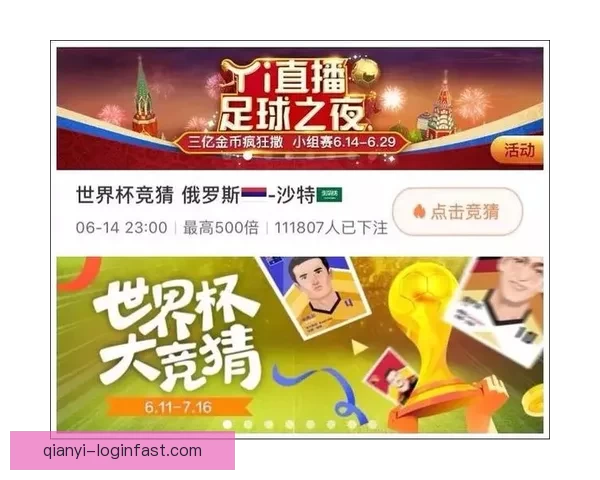 燃情世界杯竞猜挑战赛，赢取丰厚奖品与精彩互动体验